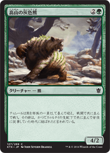 [127]【JP】【FOIL】高山の灰色熊/Alpine Grizzly【KTK】[C][緑]
