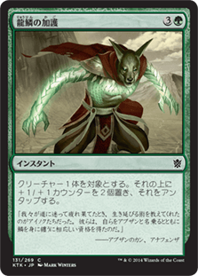 [131]【JP】【FOIL】龍鱗の加護/Dragonscale Boon【KTK】[C][緑]
