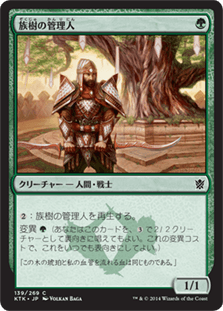 [139]【JP】【FOIL】族樹の管理人/Kin-Tree Warden【KTK】[C][緑]
