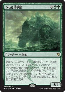 [141]【JP】【FOIL】うねる塔甲羅/Meandering Towershell【KTK】[R][緑]