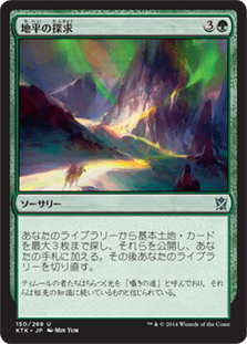 [150]【JP】【FOIL】地平の探求/Seek the Horizon【KTK】[U][緑]