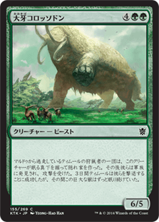 [155]【JP】大牙コロッソドン/Tusked Colossodon【KTK】[C][緑]
