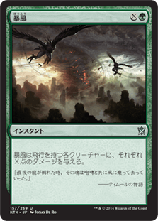 [157]【JP】【FOIL】暴風/Windstorm【KTK】[U][緑]