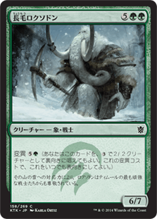 [158]【JP】長毛ロクソドン/Woolly Loxodon【KTK】[C][緑]