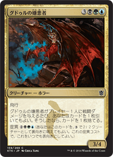 [159]【JP】【FOIL】グドゥルの嫌悪者/Abomination of Gudul【KTK】[C][多色]
