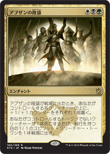 [160]【JP】アブザンの隆盛/Abzan Ascendancy【KTK】[R][多色]