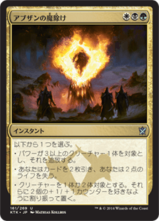 [161]【JP】アブザンの魔除け/Abzan Charm【KTK】[U][多色]