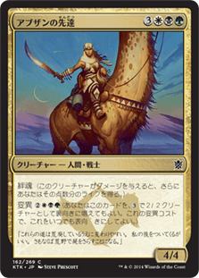 [162]【JP】アブザンの先達/Abzan Guide【KTK】[C][多色]