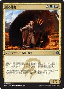 [167]【JP】【FOIL】熊の仲間/Bear's Companion【KTK】[U][多色]