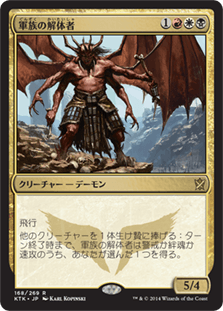 [168]【JP】【FOIL】軍族の解体者/Butcher of the Horde【KTK】[R][多色]