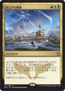 [171]【JP】【FOIL】はじける破滅/Crackling Doom【KTK】[R][多色]