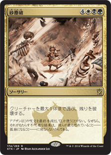[174]【JP】砂塵破/Duneblast【KTK】[R][多色]