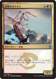 [177]【JP】【FOIL】高峰のカマキリ/Highspire Mantis【KTK】[U][多色]