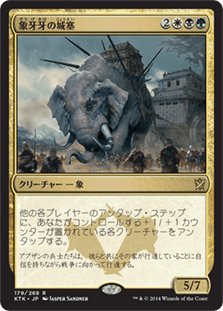 [179]【JP】【FOIL】象牙牙の城塞/Ivorytusk Fortress【KTK】[R][多色]