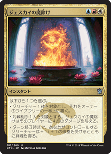 [181]【JP】【FOIL】ジェスカイの魔除け/Jeskai Charm【KTK】[U][多色]
