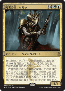 [182]【JP】死者の王、ケルゥ/Kheru Lich Lord【KTK】[R][多色]