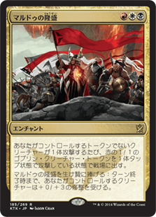 [185]【JP】マルドゥの隆盛/Mardu Ascendancy【KTK】[R][多色]