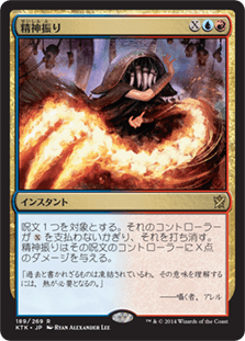 [189]【JP】【FOIL】精神振り/Mindswipe【KTK】[R][多色]