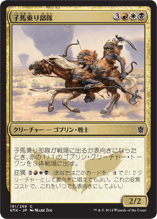 [191]【JP】【FOIL】子馬乗り部隊/Ponyback Brigade【KTK】[C][多色]