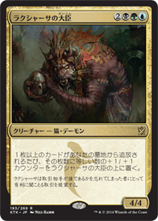 [193]【JP】ラクシャーサの大臣/Rakshasa Vizier【KTK】[R][多色]