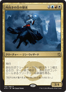 [195]【JP】【FOIL】内向きの目の賢者/Sage of the Inward Eye【KTK】[R][多色]