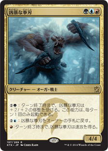 [197]【JP】【FOIL】凶暴な拳刃/Savage Knuckleblade【KTK】[R][多色]