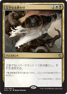 [210]【JP】【FOIL】完全なる終わり/Utter End【KTK】[R][多色]