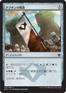 [215]【JP】アブザンの戦旗/Abzan Banner【KTK】[C][茶]