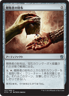 [217]【JP】【FOIL】贈賄者の財布/Briber's Purse【KTK】[U][茶]