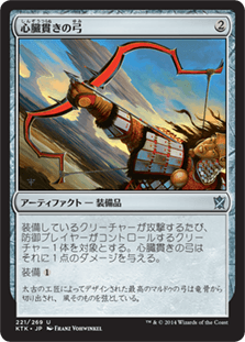 [221]【JP】【FOIL】心臓貫きの弓/Heart-Piercer Bow【KTK】[U][茶]