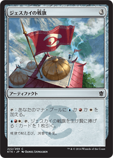[222]【JP】【FOIL】ジェスカイの戦旗/Jeskai Banner【KTK】[C][茶]