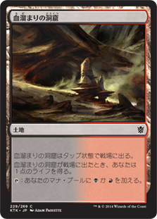 [229]【JP】【FOIL】血溜まりの洞窟/Bloodfell Caves【KTK】[C][土地]