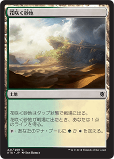 [231]【JP】花咲く砂地/Blossoming Sands【KTK】[C][土地]