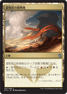 [237]【JP】遊牧民の前哨地/Nomad Outpost【KTK】[U][土地]