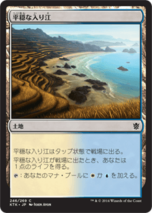 [246]【JP】【FOIL】平穏な入り江【KTK】[C][土地]