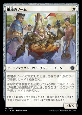 [022]【JP】市場のノーム/Market Gnome【LCI】[U][白]