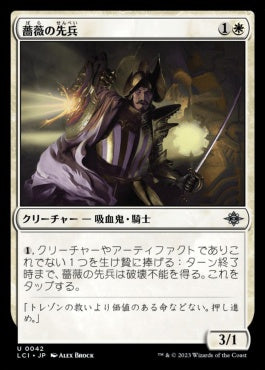 [042]【JP】薔薇の先兵/Vanguard of the Rose【LCI】[U][白]