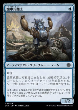 [049]【JP】歯車式闘士/Cogwork Wrestler【LCI】[C][青]