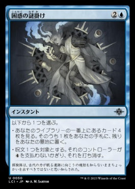 [050]【JP】【FOIL】困惑の謎掛け/Confounding Riddle【LCI】[U][青]
