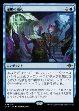[052]【JP】深根の巡礼/Deeproot Pilgrimage【LCI】[R][青]