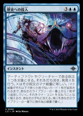 [059]【JP】【FOIL】歴史への投入/Hurl into History【LCI】[U][青]