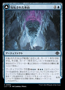 [060]【JP】【FOIL】反転された氷山/Inverted Iceberg【LCI】[C][青]