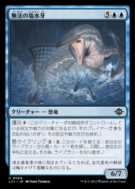 [064]【JP】無法の塩水牙/Marauding Brinefang【LCI】[C][青]