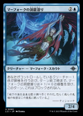 [065]【JP】マーフォークの洞窟潜り/Merfolk Cave-Diver【LCI】[U][青]