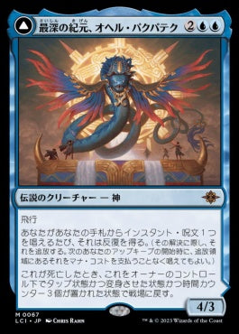 [067]【JP】【FOIL】最深の紀元、オヘル・パクパテク/Ojer Pakpatiq, Deepest Epoch【LCI】[M][青]