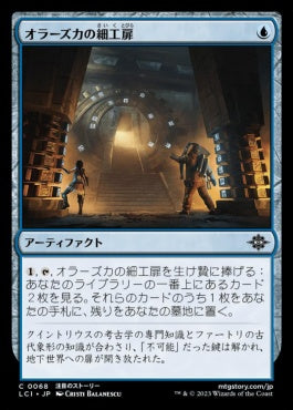 [068]【JP】オラーズカの細工扉/Orazca Puzzle-Door【LCI】[C][青]
