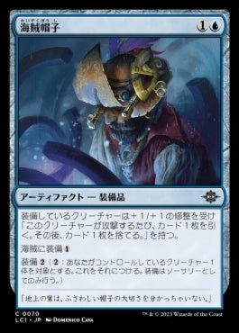 [070]【JP】【FOIL】海賊帽子/Pirate Hat【LCI】[C][青]
