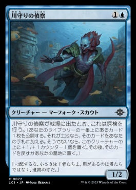 [072]【JP】【FOIL】川守りの偵察/River Herald Scout【LCI】[C][青]