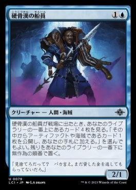 [079]【JP】硬骨漢の船員/Staunch Crewmate【LCI】[U][青]