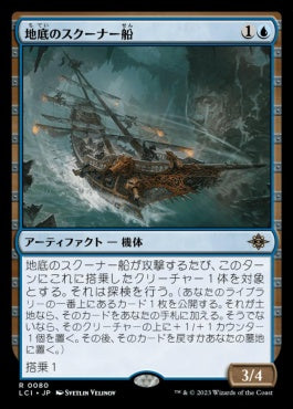 [080]【JP】【FOIL】地底のスクーナー船/Subterranean Schooner【LCI】[R][青]